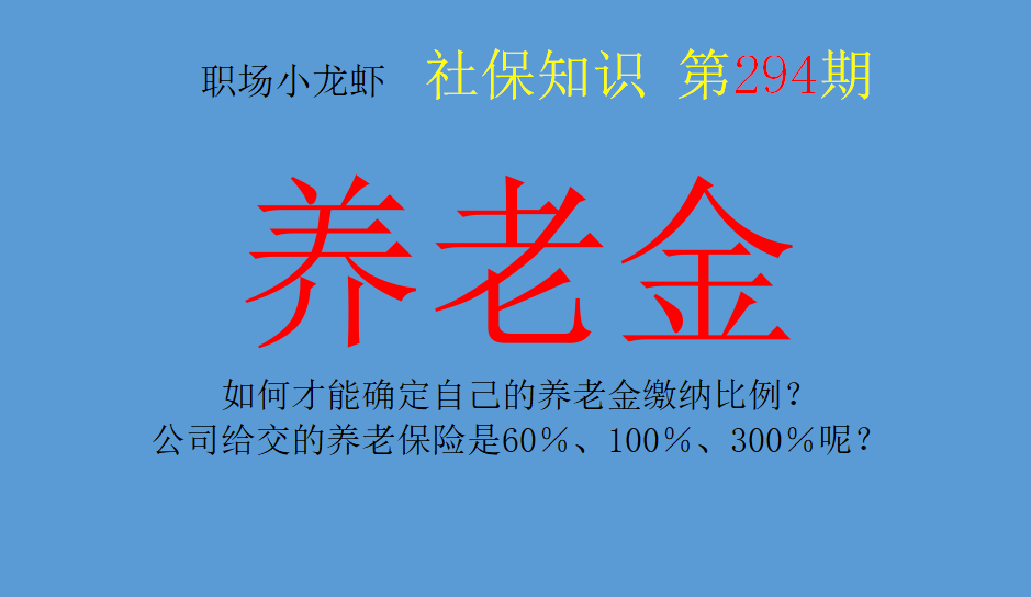 个人养老保险缴费比例,个人养老保险缴费比例是多少