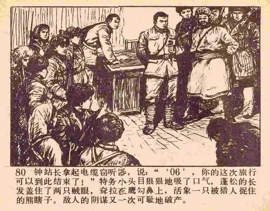 连环画《雪夜擒谍》