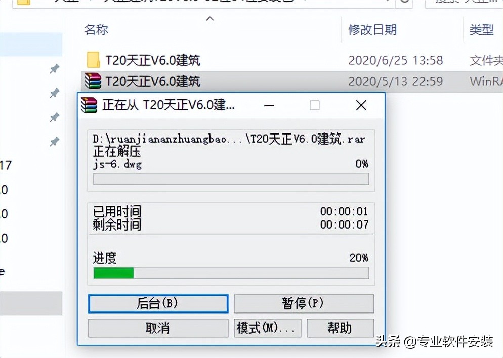 天正T20 V6.0全套软件安装包下载及安装教程