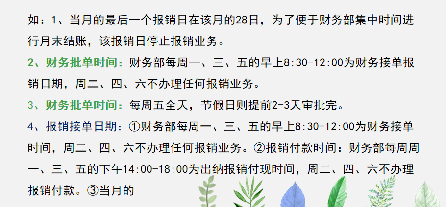 会计人员速阅：费用报销制度及审批流程，建议收藏