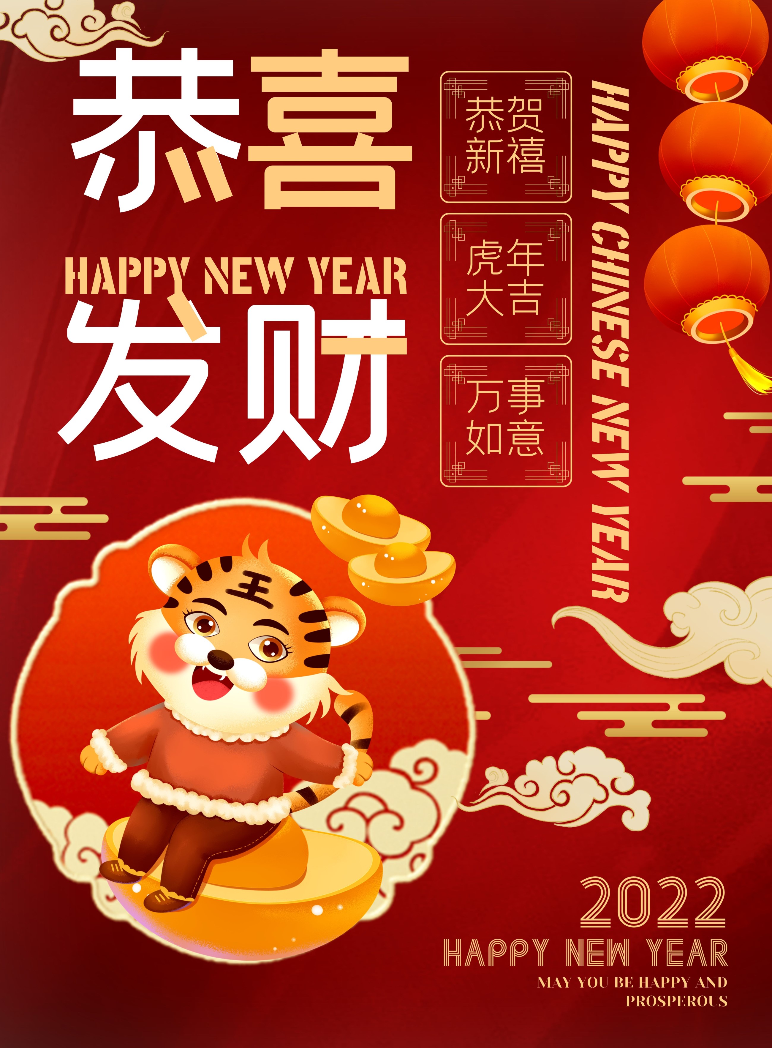 虎年春节图片卡通高清唯美发朋友圈，2022新年祝福语简短句子文案