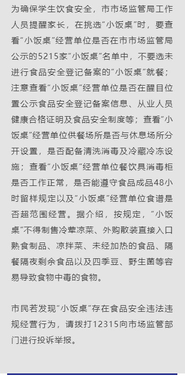 校外托管观察15：西安5215家小饭桌，这样管一管挺好的