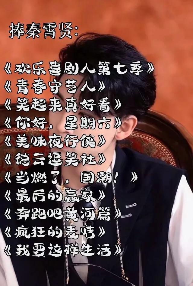 德云社捧角儿可以追的综艺