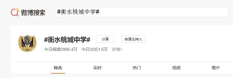 网传“衡水桃城中学老师暴打学生”视频 是真的吗？