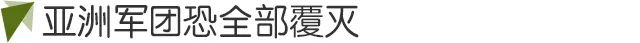 2018世界杯16强上半区域(上半区开心下半区死亡，亚洲球队要抓狂)