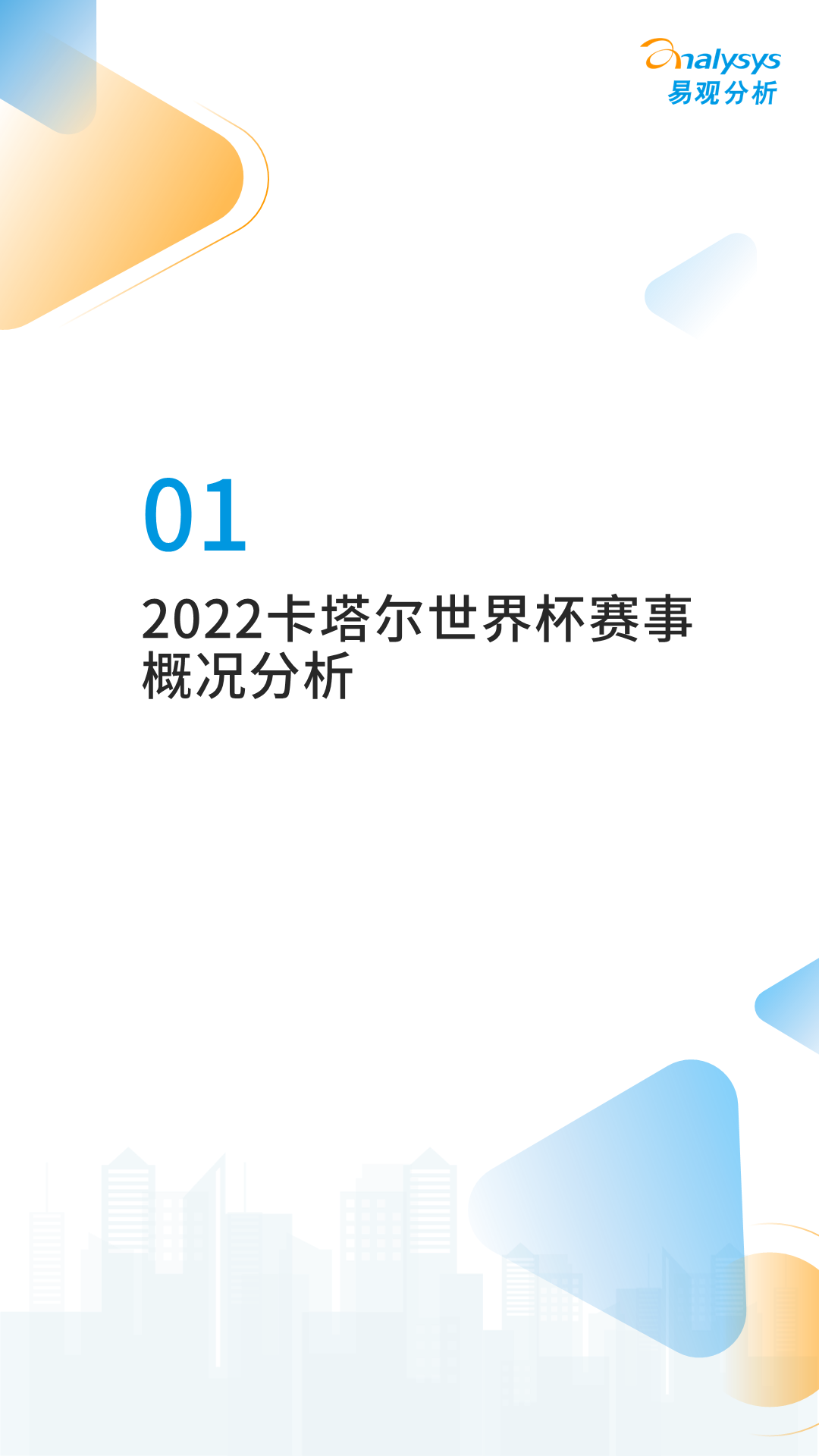 今年的世界杯分析（2022卡塔尔世界杯专题分析）