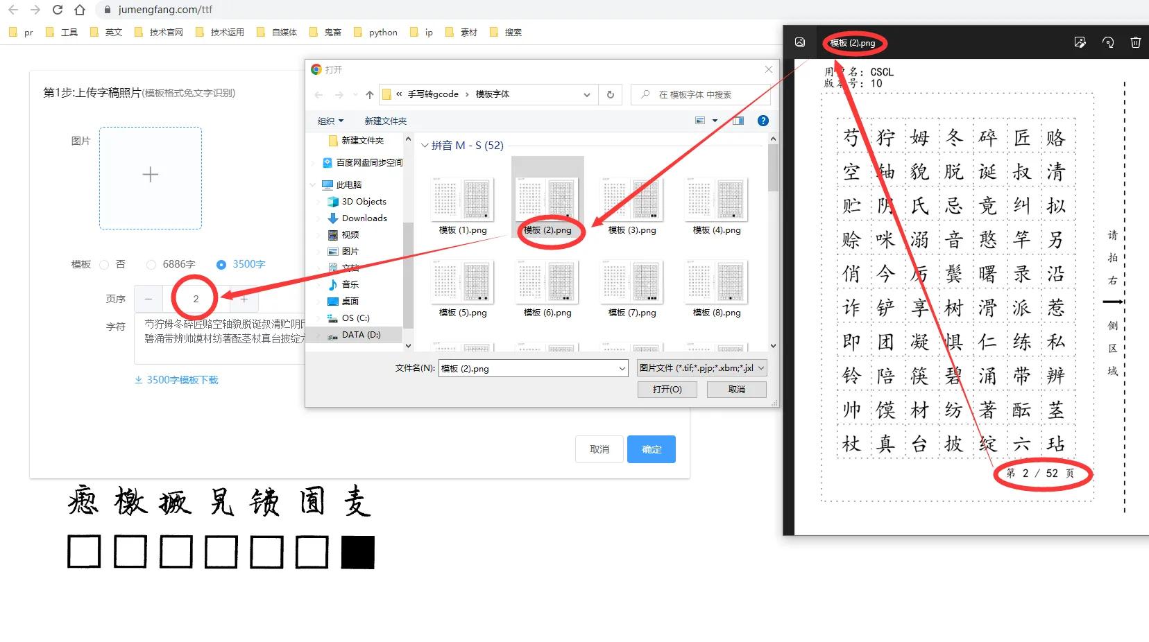 如何快速制作个人字体ttf/gfont