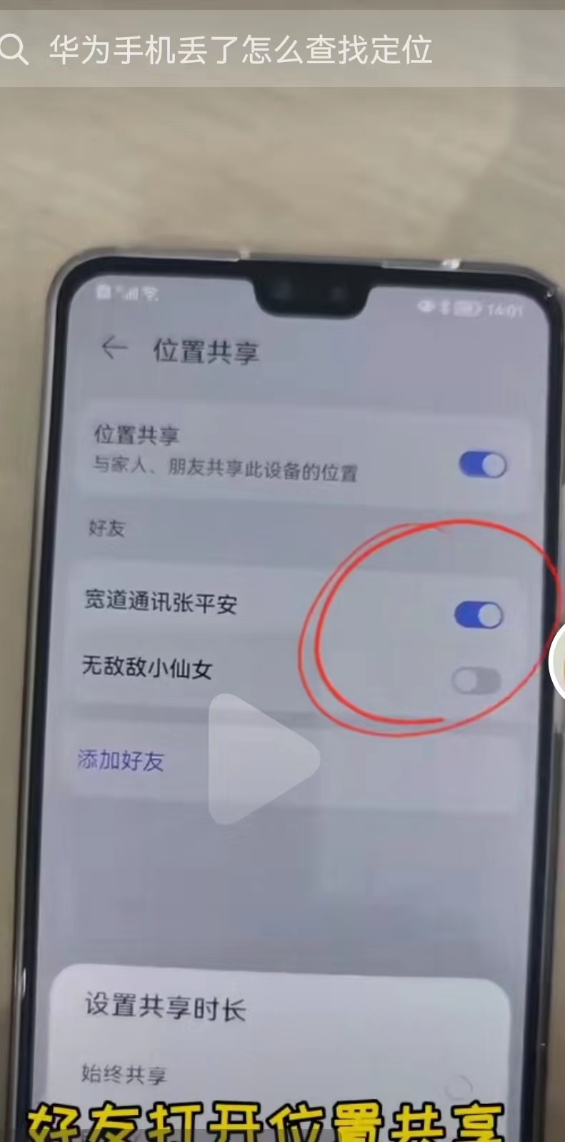 华为手机偷偷查看对方位置（华为手机怎么查对方的手机位置）-第4张图片-科灵网