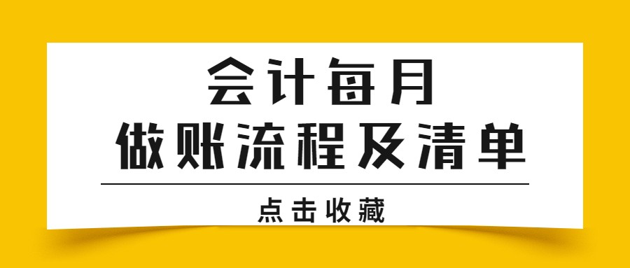 新来实习会计小张7天就转正了！多亏有老财务这份秘籍，赶紧码住