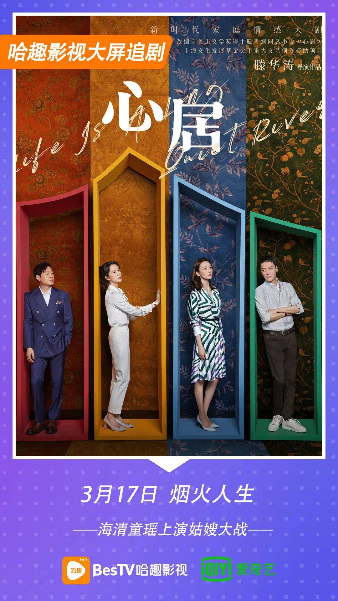 《心居》上海大姑子童瑶VS外地媳妇海清 矛盾不断的姑嫂大战即将打响