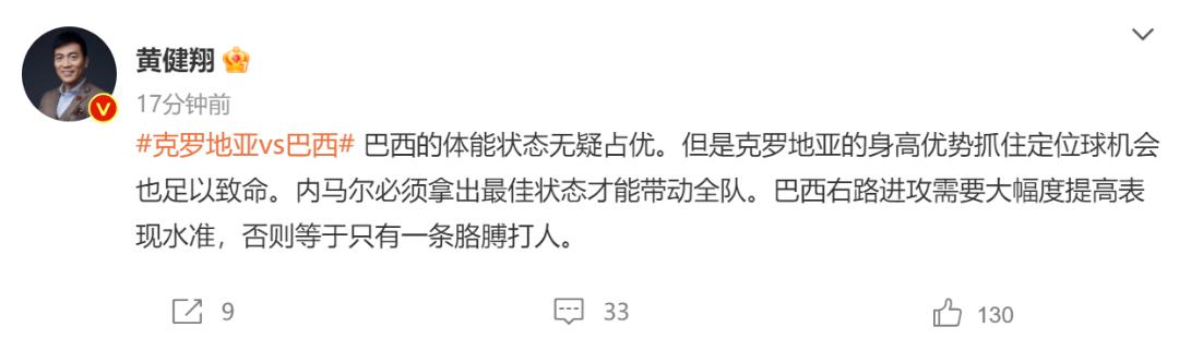 加时赛之王！克罗地亚5-3巴西晋级4强，利瓦科维奇屡献神扑，黄健翔：巴西只能等着天上掉馅饼吗？