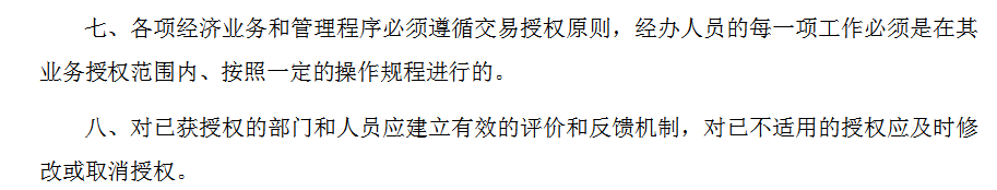 300页六篇企业内部控制管理手册，内容全面，可供参考