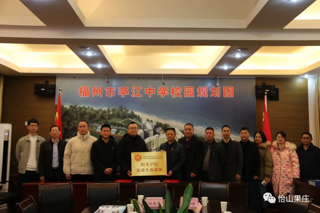 合作共建│“阳光学院优质生源基地”在亭江中学签约授牌