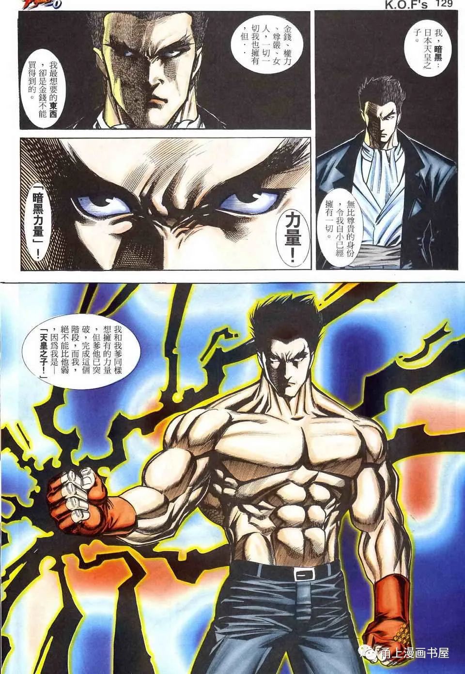 96拳皇96拳皇人物图片及名字