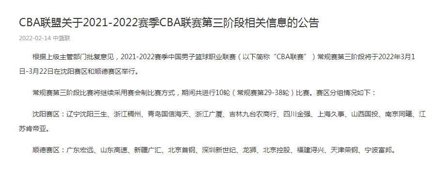 cba广东的队在哪里(官宣！CBA第三阶段双赛区！广东三队在顺德，辽宁在沈阳主场作战)