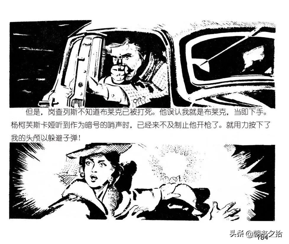 连环画《四国间谍战》岭南美术出版社