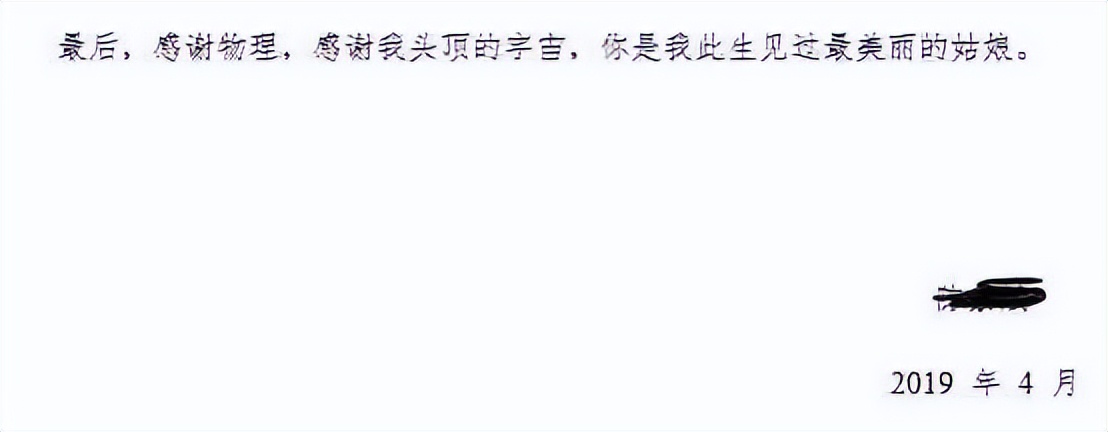 毕业论文致谢大盘点！这一届的论文致谢，我真的会谢