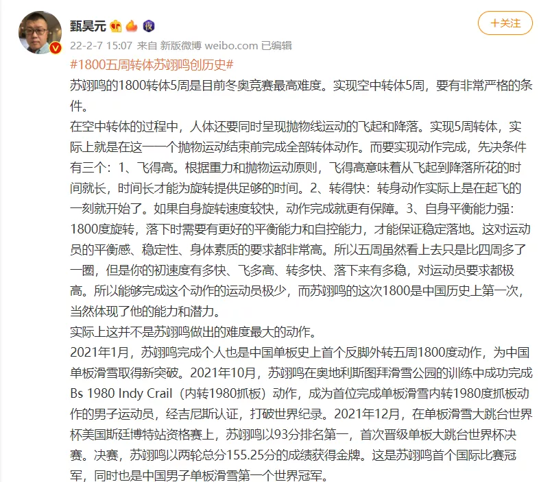 高效、优质、新知，微博何以构建最强冬奥舆论场？