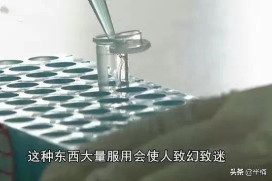 祸害女性的听话水、快活液有多恐怖？几秒致人昏迷，事后浑然不知