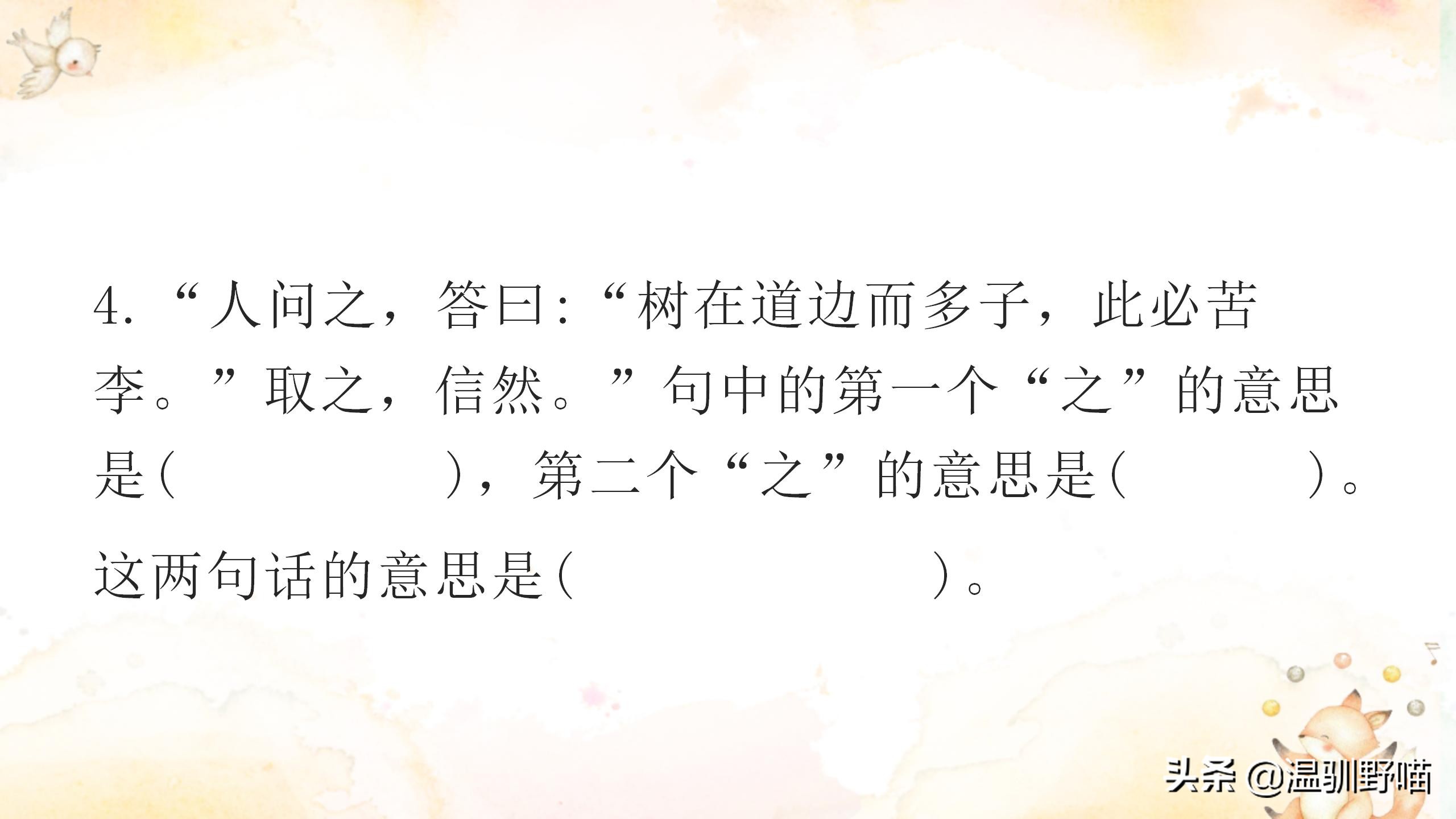 诸儿竞走取之的之指的是什么(四年级上册第八单元复习重点（考前必背）)