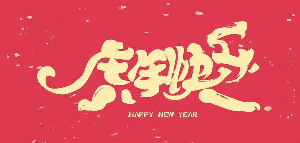 浅谈中国春节的文化魅力