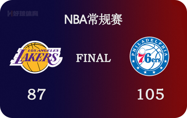 NBA回放湖人(01月28日 NBA常规赛 湖人vs76人 全场录像)