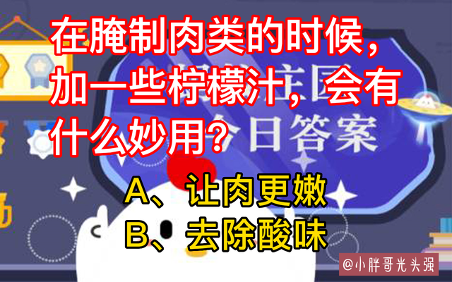 七月的柠檬(在腌制肉类的时候，加一些柠檬汁，会有什么妙用？蚂蚁庄园答案)