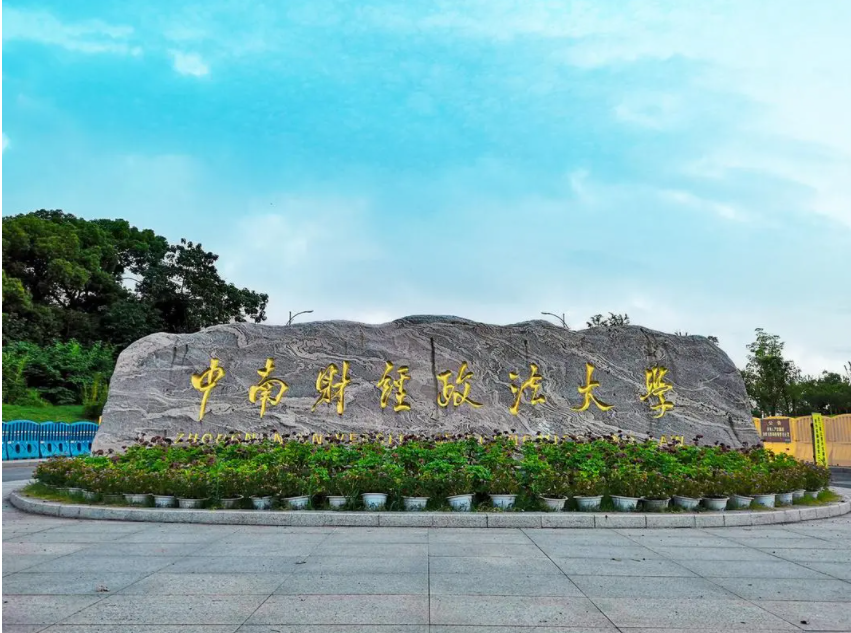 中南财经政法大学会计学硕（2022年中南财经政法大学自考本科会计学专业怎么报名）