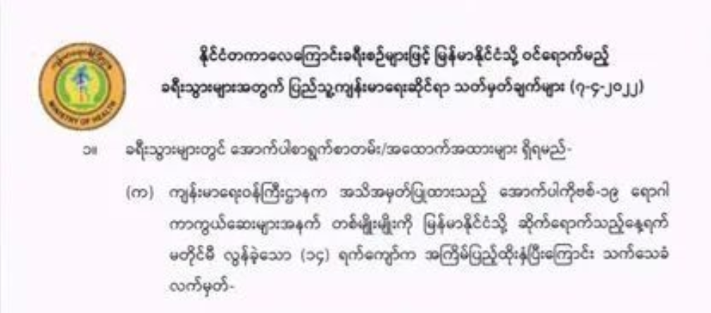 缅甸即将解除“封禁”，最新入境要求都在这了