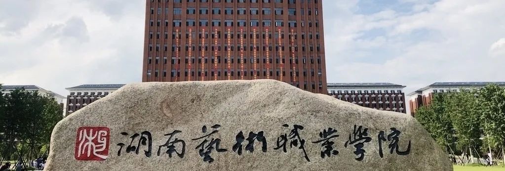 「招生简章」湖南2022年所有单招学校招生简章（持续更新中....）