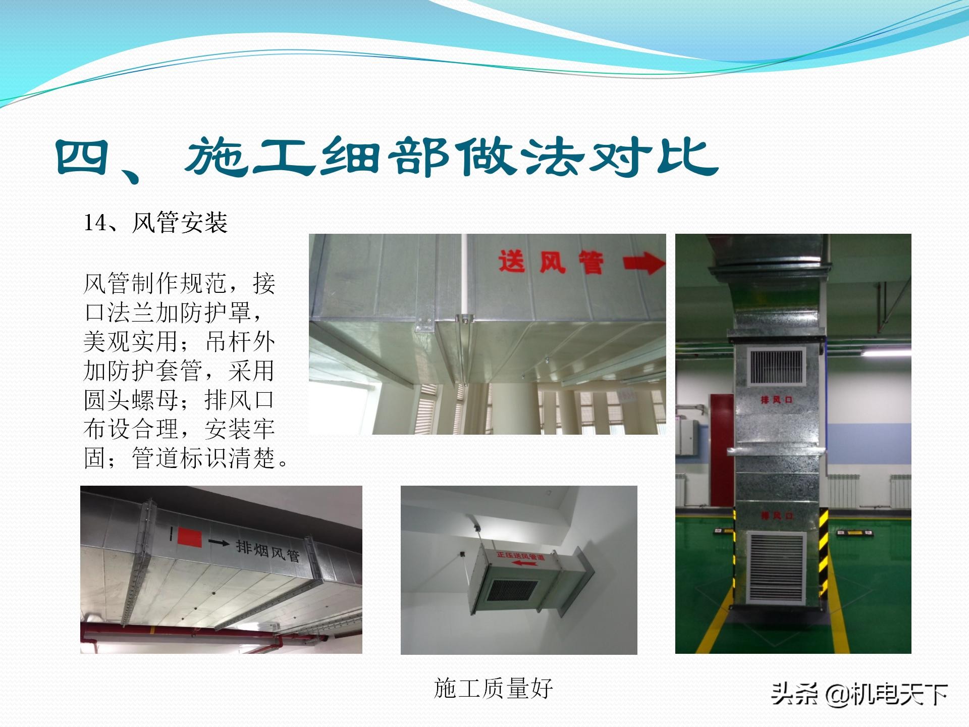 vip专享｜机电安装专业常见质量通病及解决方案