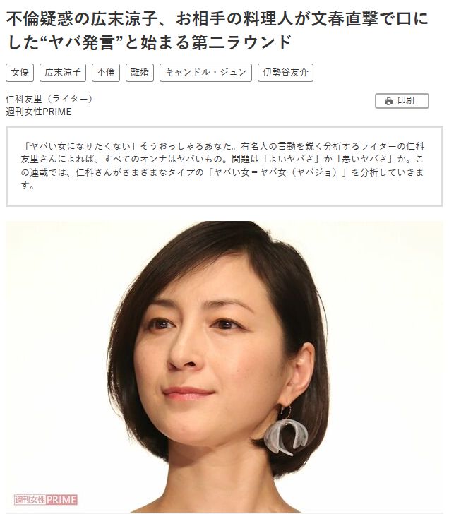 43岁广末凉子与厨师发生不正当关系!老公也经常偷腥,事迹毁三观