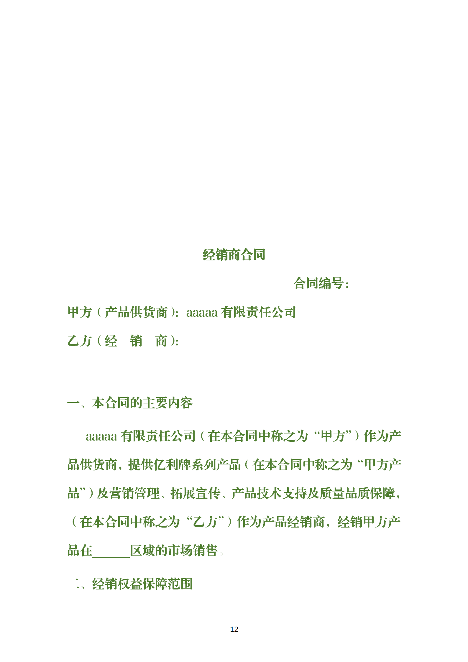 什么是代理商,