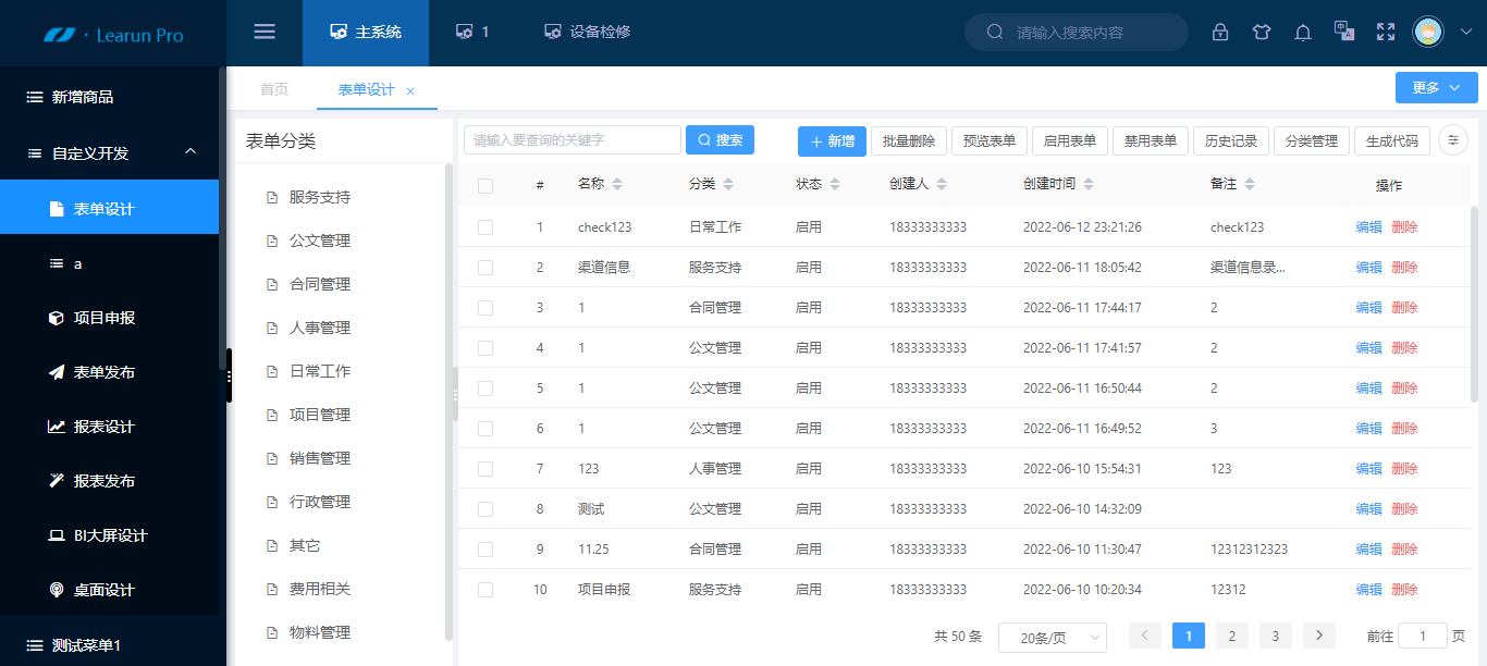 多场景应用的可视化表单设计工具