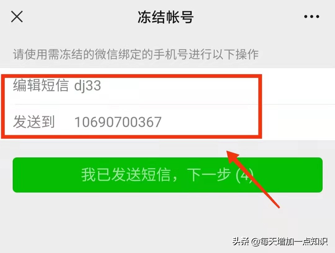 冻结微信账号对方显示什么（微信账号被冻结显示什么）-第7张图片-昕阳网