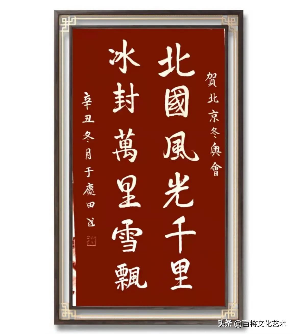 冬奥「百将文化」于庆田将军编著收集 | 北京冬残奥会的诗文短句