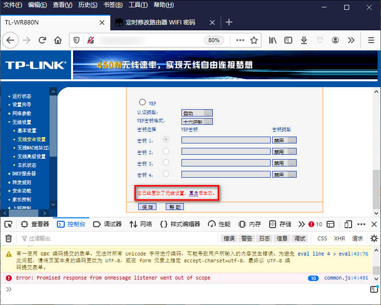 历经艰难险阻，我搞定了自动修改路由器 WIFI 密码