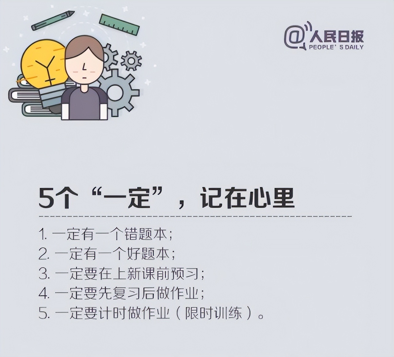 人民日?qǐng)?bào)總結(jié)：適合中小學(xué)生的高效學(xué)習(xí)法，建議收藏