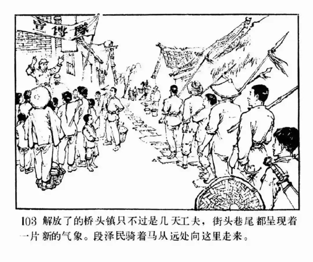 连环画《东进序曲》辽宁人民出版社张景祥 绘