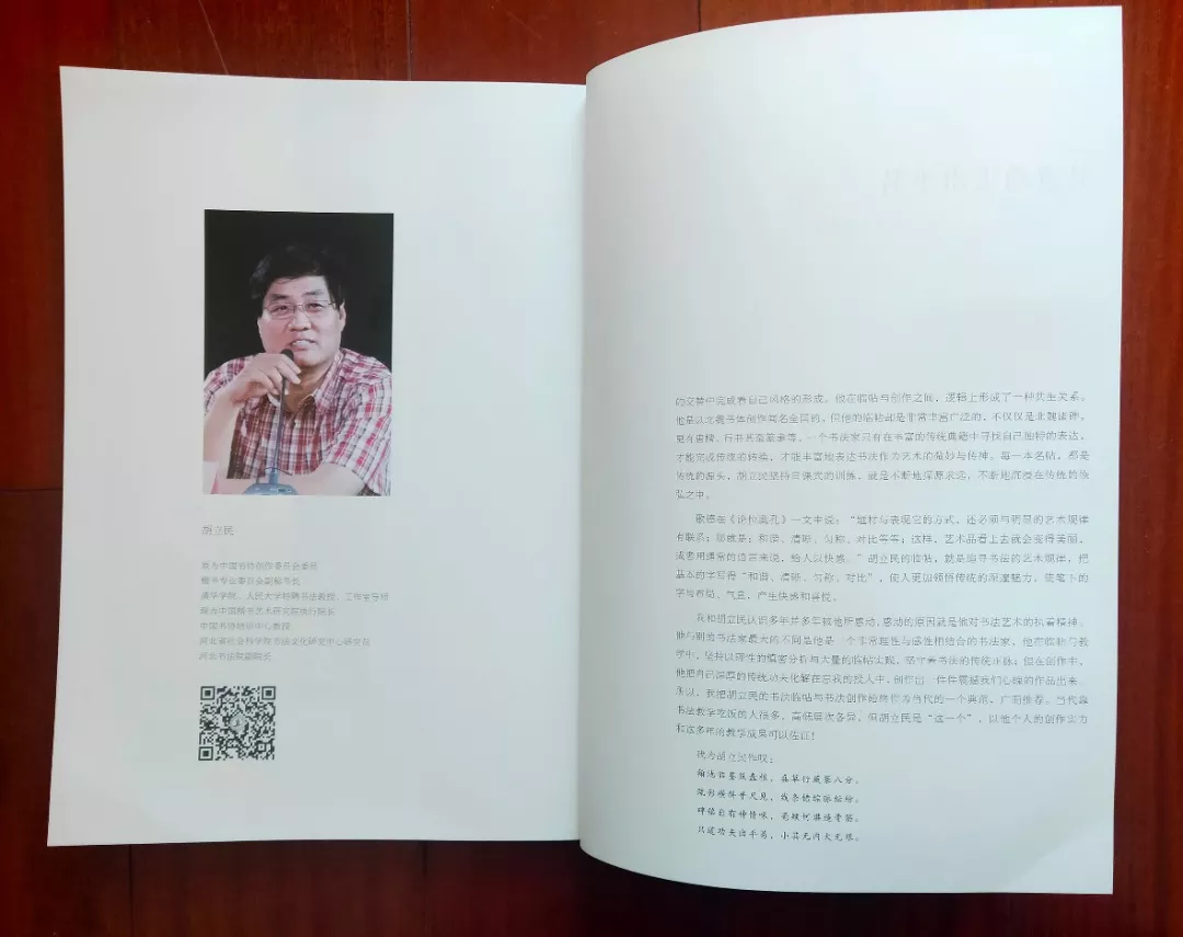 本期书籍独家热销榜——《胡立民|视频·选临唐楷六篇》