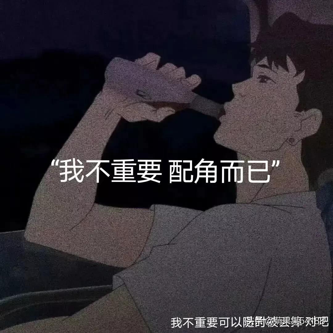 “那些冷冷清清却又难过的要命的文案”