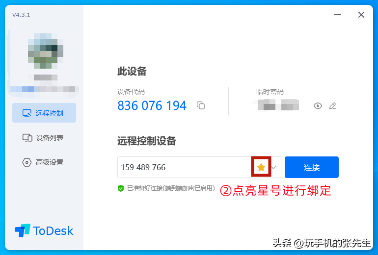 手机还可以变远程摄像头？教你用ToDesk，在家轻松解决