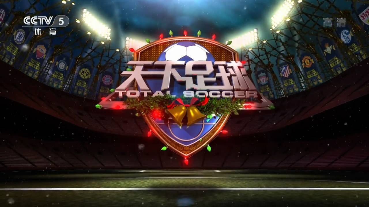 奧運會足球直播哪里看（CCTV5直播天下足球+拜仁和巴黎圣日耳曼奪冠專輯+斯諾克世錦賽）