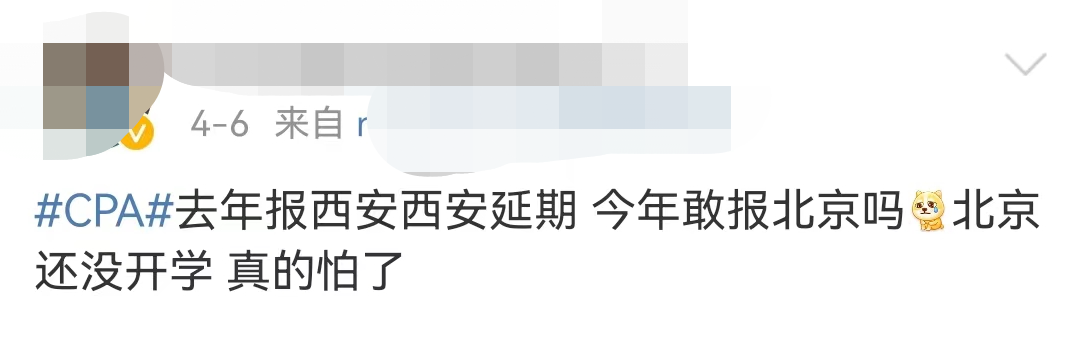 会计考试延期！初级、中级时间有变！CPA考生瑟瑟发抖......