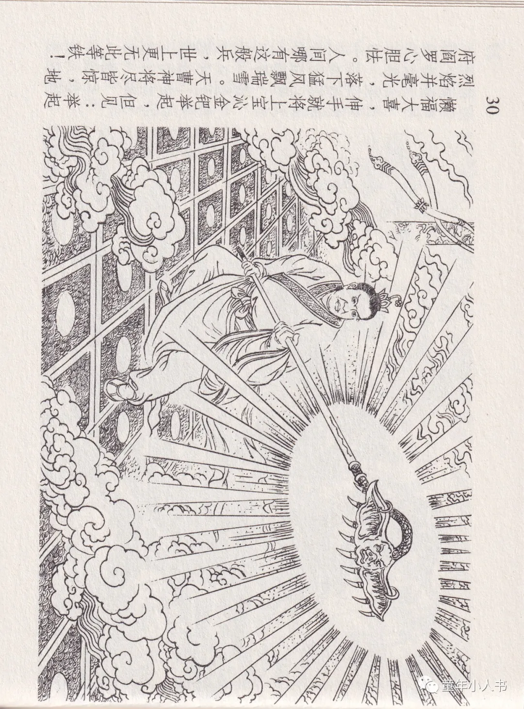 西游记故事13-《天蓬元帅》「东方美术版」