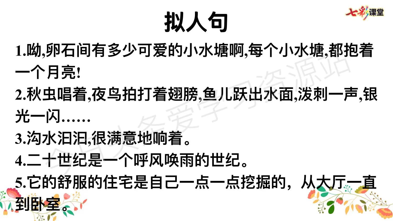 四年级语文老师汇总，语文句子专项，考前系统复习