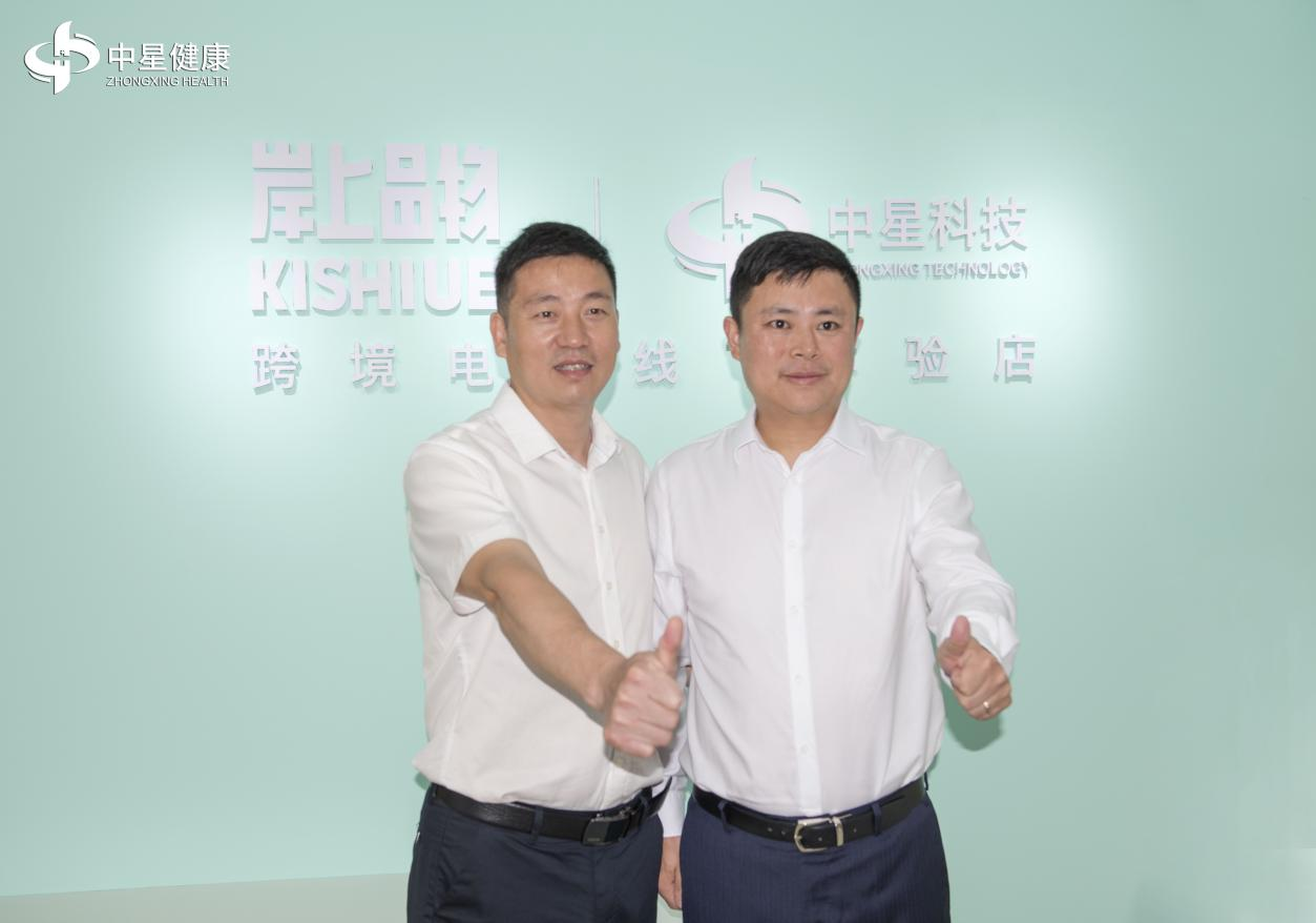 中星健康科技集团携手岸上品物跨境电商线下体验店开业