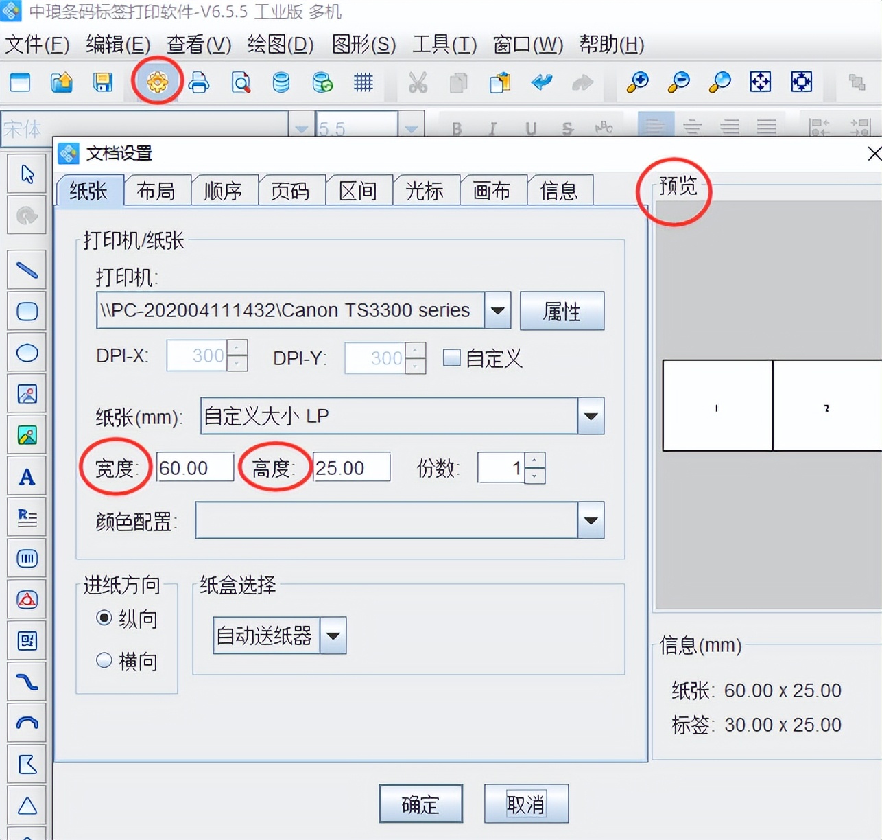 使用条形码生成软件批量生成核酸流水号条码