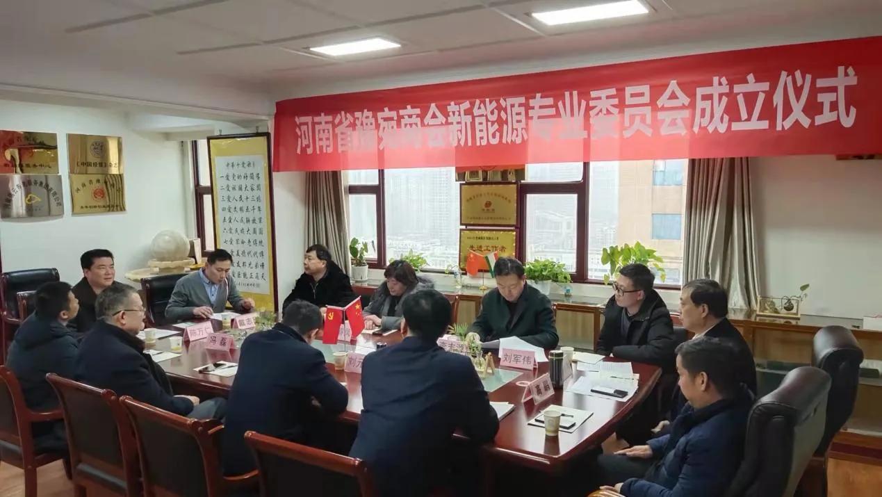 2022新开局——豫宛商会新能源专业委员会成立