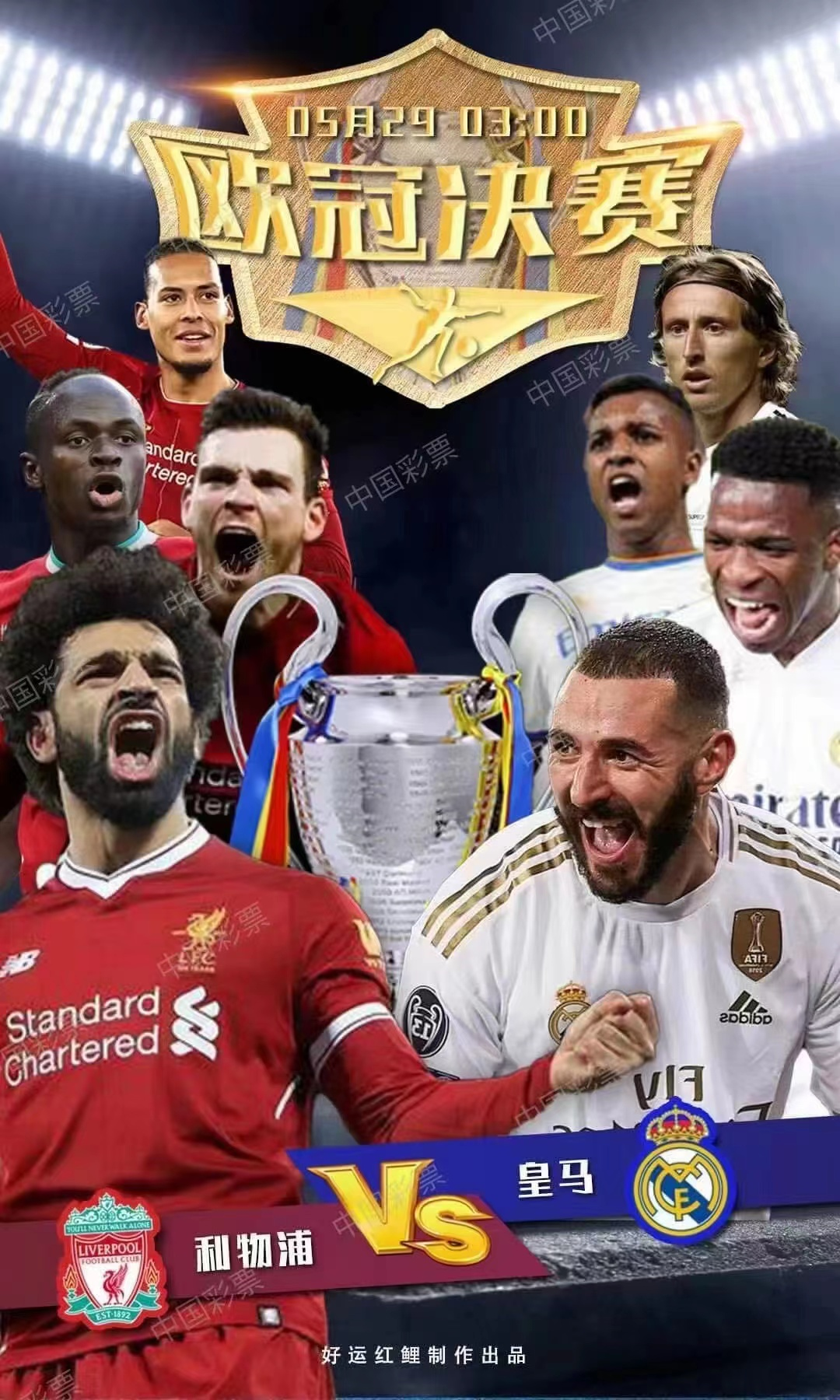 2019欧冠决赛完整版(欧冠决赛：利物浦VS皇家马德里，谁能问鼎欧冠之巅)